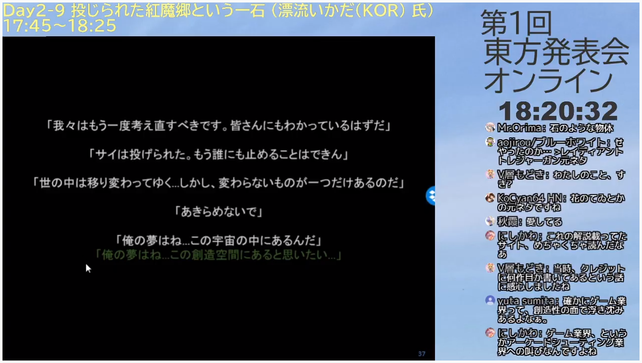 V層もどき シューティングゲームは終わらない 東方発表会