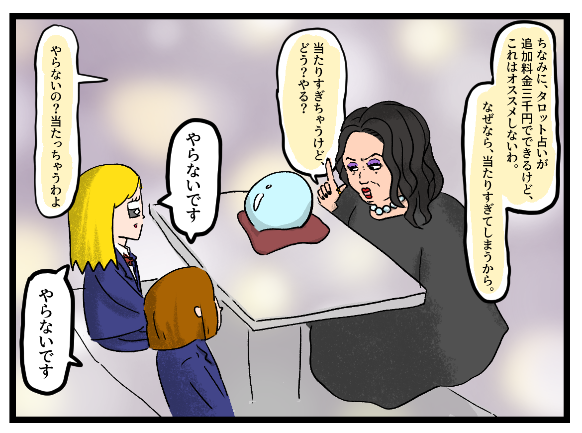このあとめっちゃタロット勧められた 
