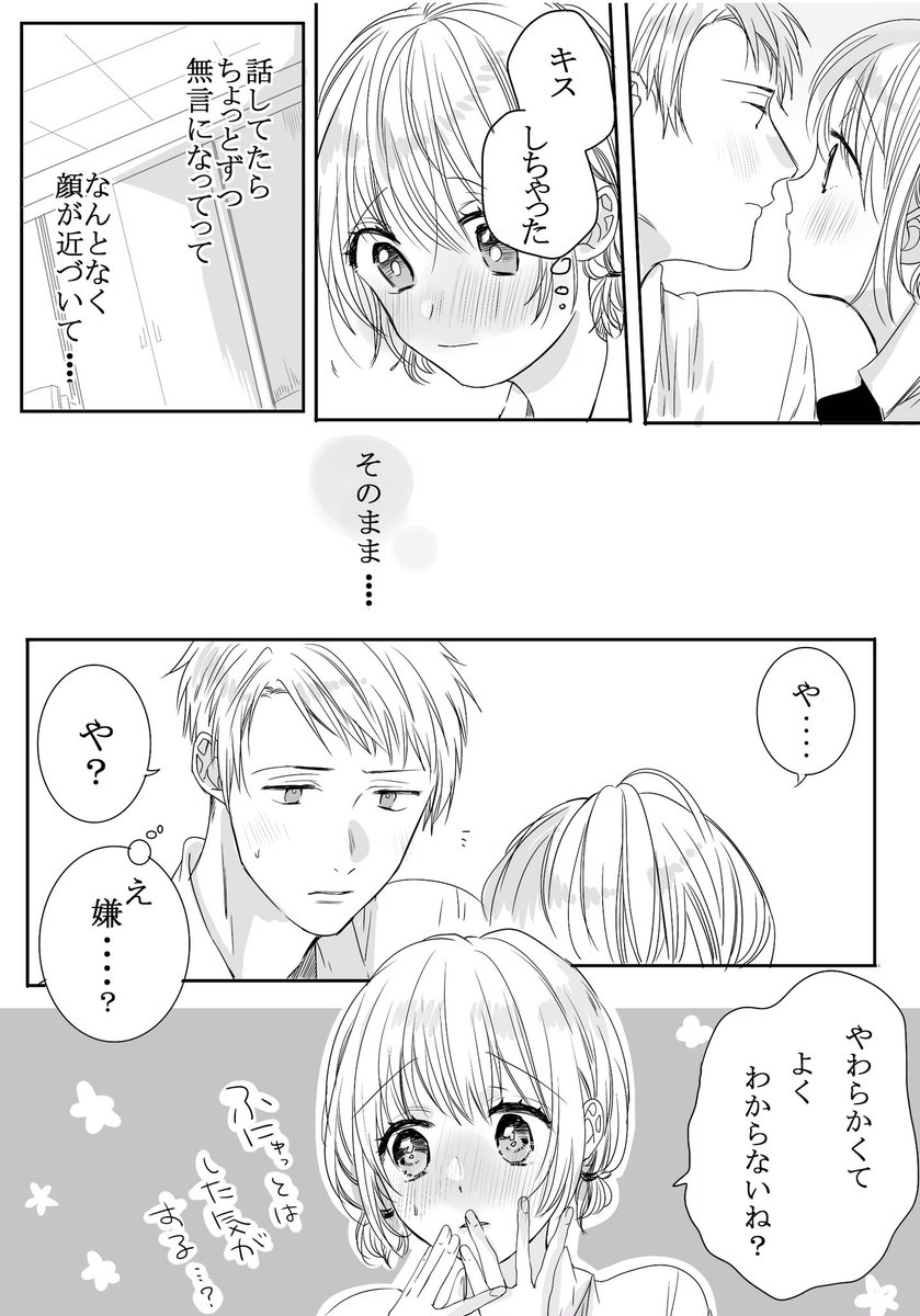 【創作】
ひみつのお付き合いをしています。(番外編)

1/2 