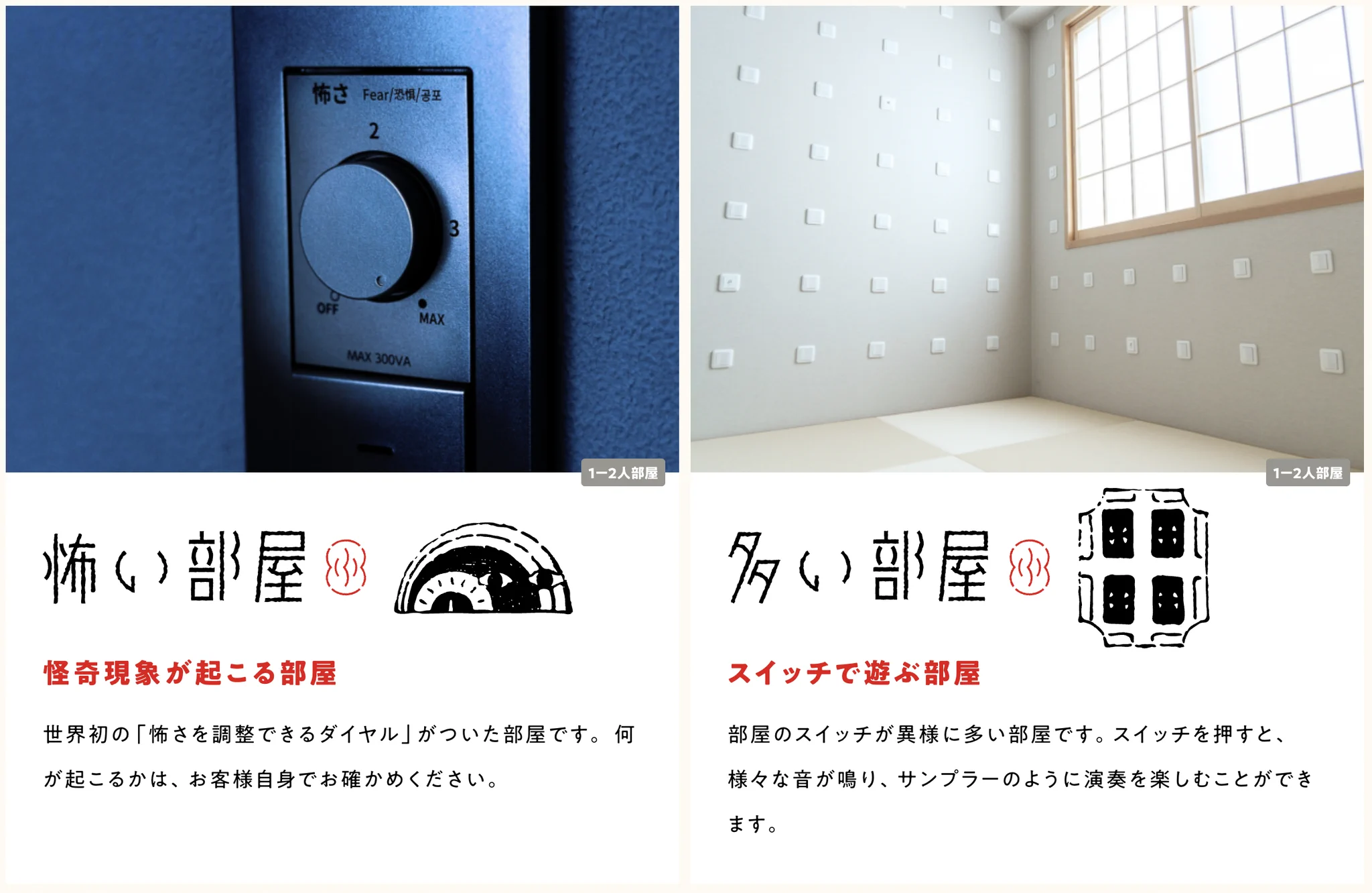 めちゃくちゃキニナル。「京都にある不思議な宿」『怖い部屋』『ボドゲの部屋』『憑依の部屋』などなど