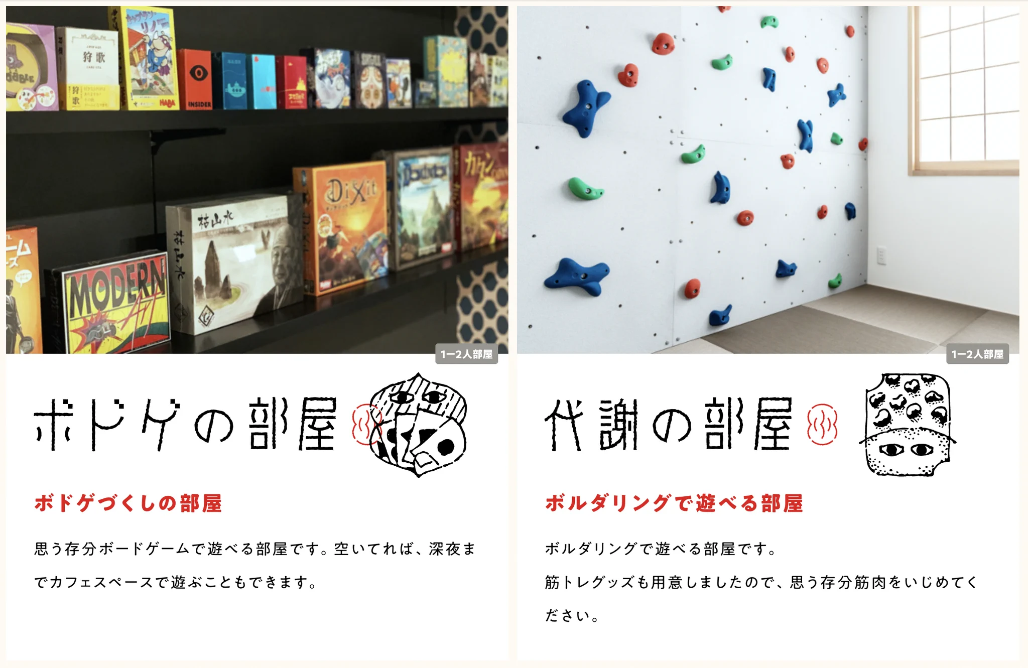 めちゃくちゃキニナル。「京都にある不思議な宿」『怖い部屋』『ボドゲの部屋』『憑依の部屋』などなど