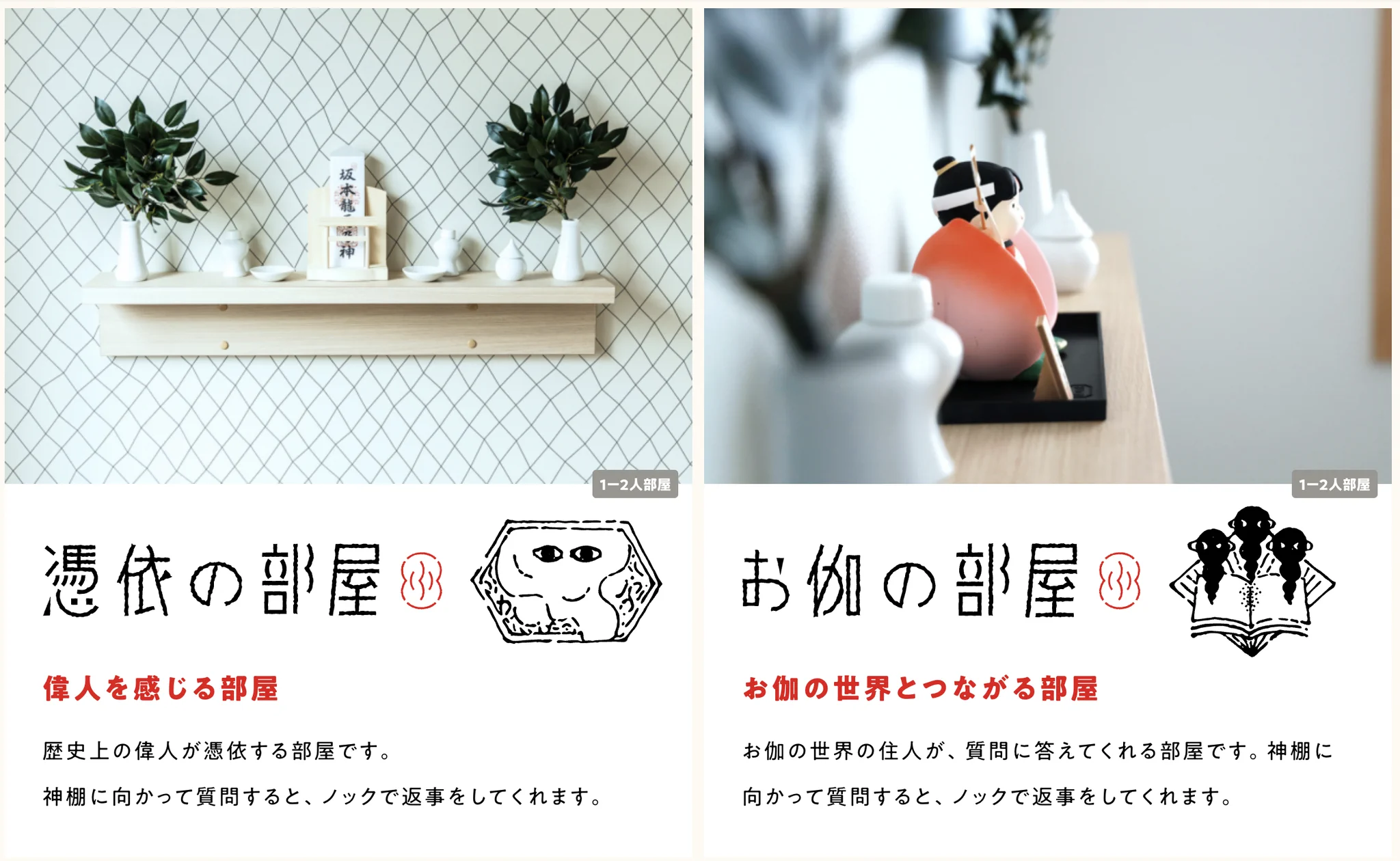 めちゃくちゃキニナル。「京都にある不思議な宿」『怖い部屋』『ボドゲの部屋』『憑依の部屋』などなど