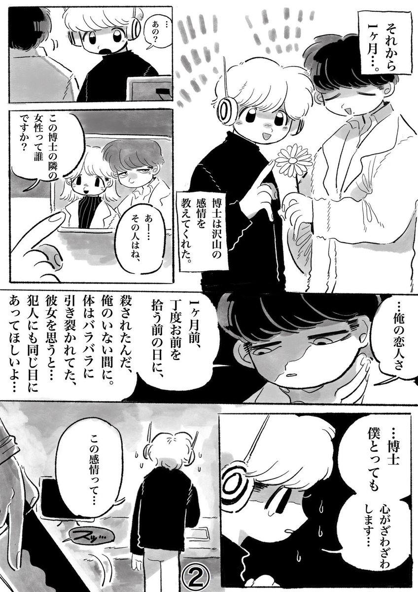 感情をもらったロボット 
