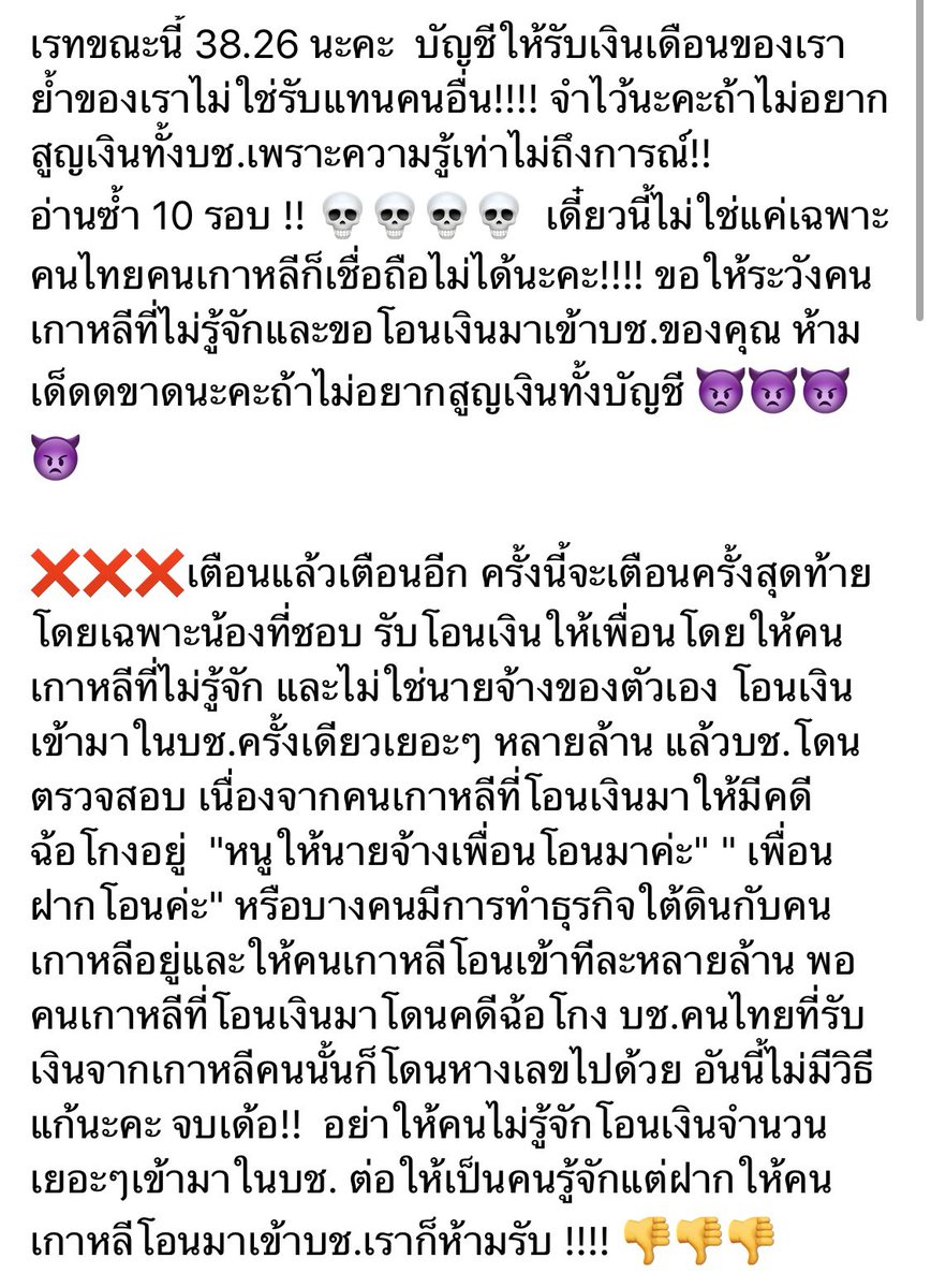 blackpink_pre's tweet photo. 🚨เตือนภัย🚨 ใครยังรับโอนเข้า-ออก บัญชีคนเกาหลีอยู่ระวังไว้นะคะ โดยเฉพาะบัญชี kookmin เลขท้าย1759  ระวังบัญชีโดนล็อคโดยไม่รู้ตัว  #รับโอนเงินเกาหลี #โอนเงินเกาหลี #รับแลกเงินวอน https://t.co/Itc7nvxn4G