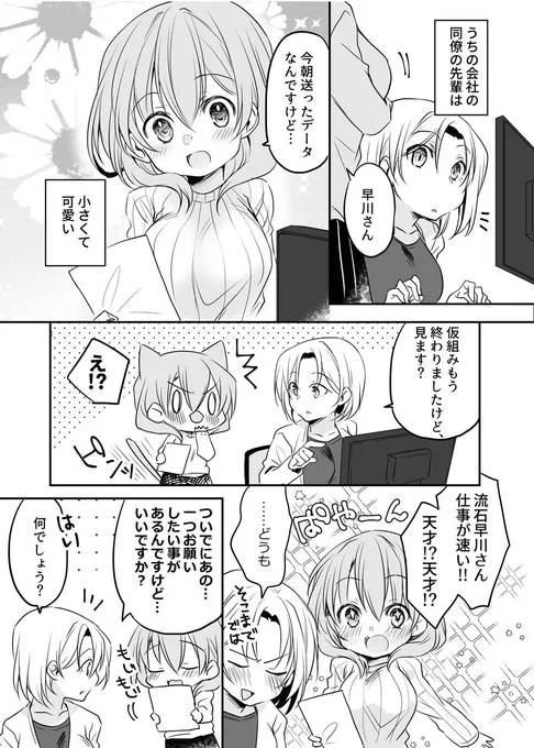 うちの会社の小さい先輩と呼び方の話。【再掲】 