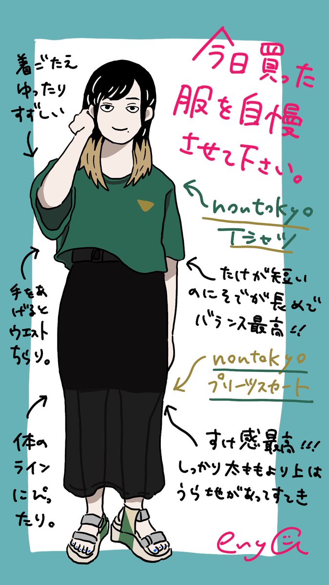 今日、nontokyoさんで買った服があんまりにも最高だったのでイラストに描いてみました。細かいこだわりが…最高なの……
他の服も最高だから気になった人はぜひみてほしい!!!!
https://t.co/ADOsHwg8Ve