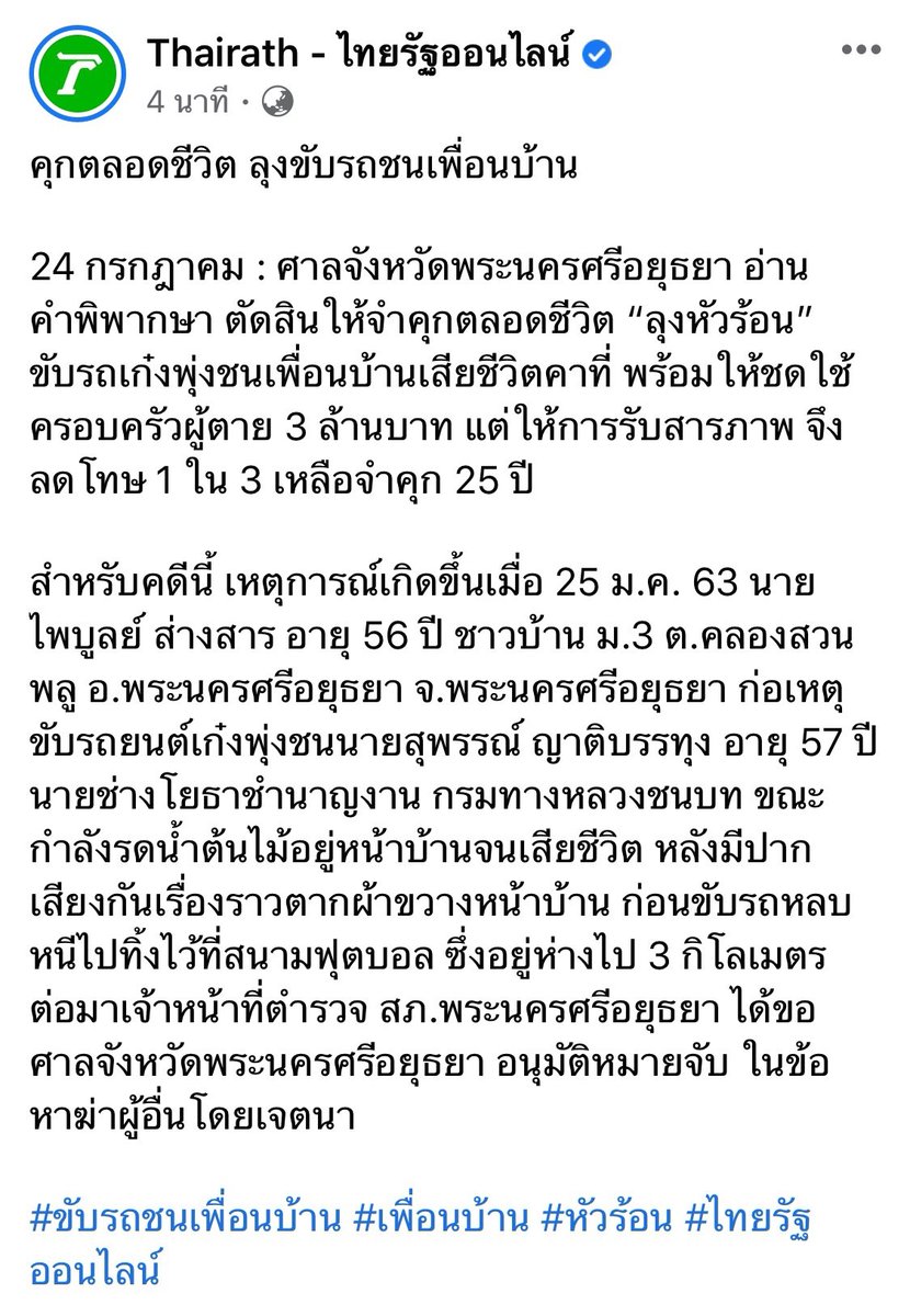 sorkorlao's tweet photo. คดีนี้ตัดสินวันนี้ ..รูปคดีคล้ายๆกัน แต่คนขับไม่ได้นามสกุล อยู่วิทยา

#บอสอยู่วิทยา https://t.co/28KMQ5u7M6