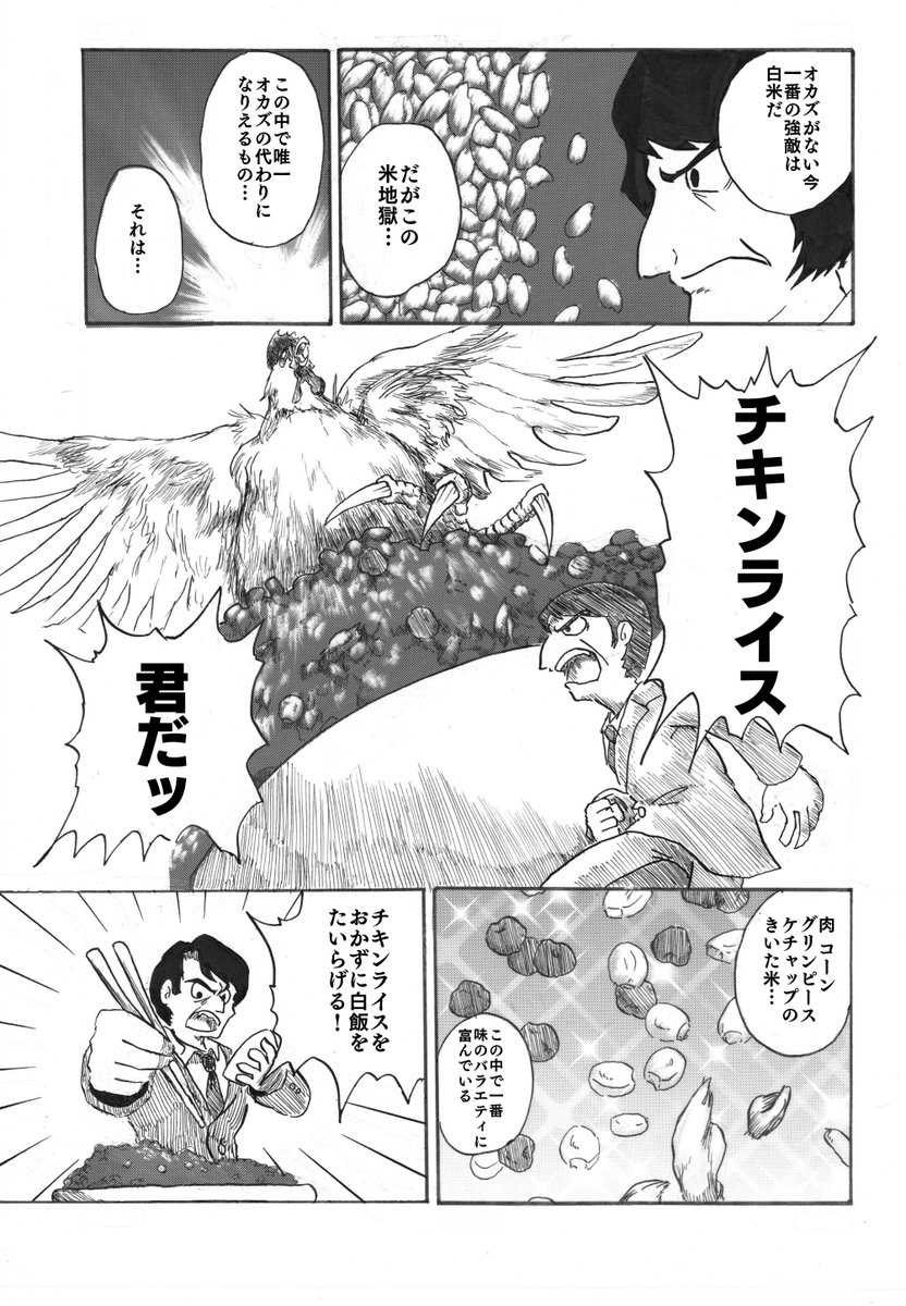 「ごはんの夜」(2/4)

 #我慢の4連休俺の漫画で我慢してくれ 