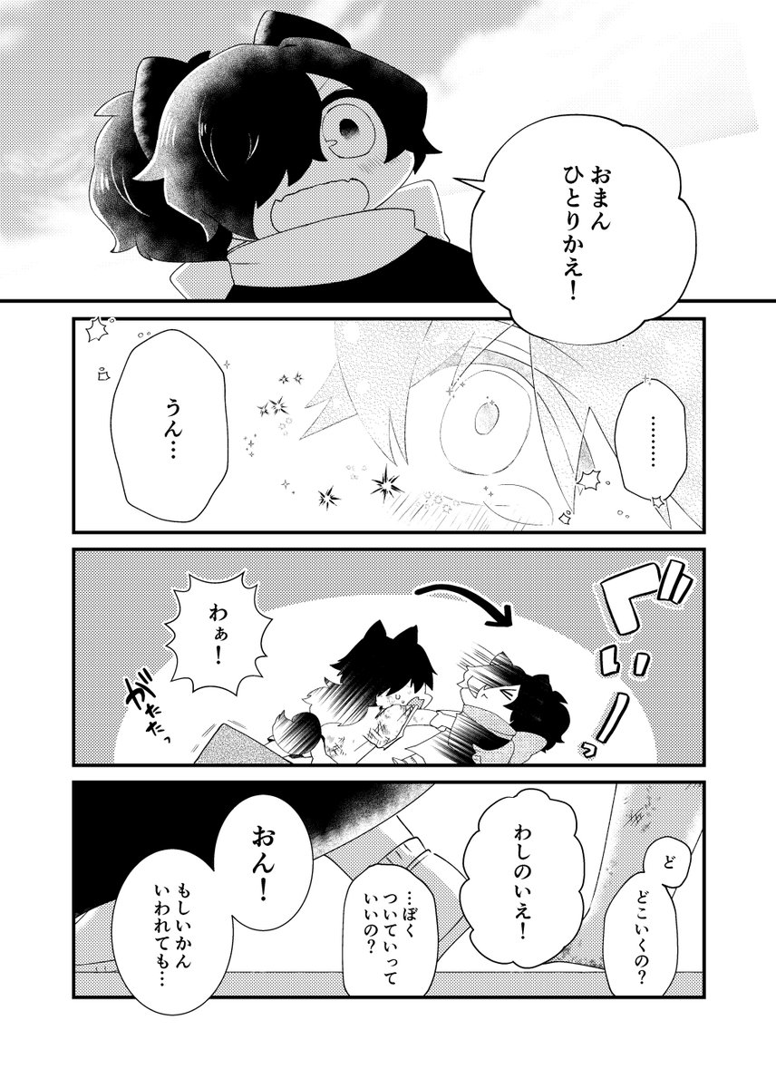 電脳帝都の新刊サンプルです!(1/2)
「犬も歩けば犬に当たる」(帝都騎殺/龍以)
ケモミミおにショタ本です。
A5/P36/書店価格:¥598/全年齢
 #電脳帝都de騎殺祭_準備中 
