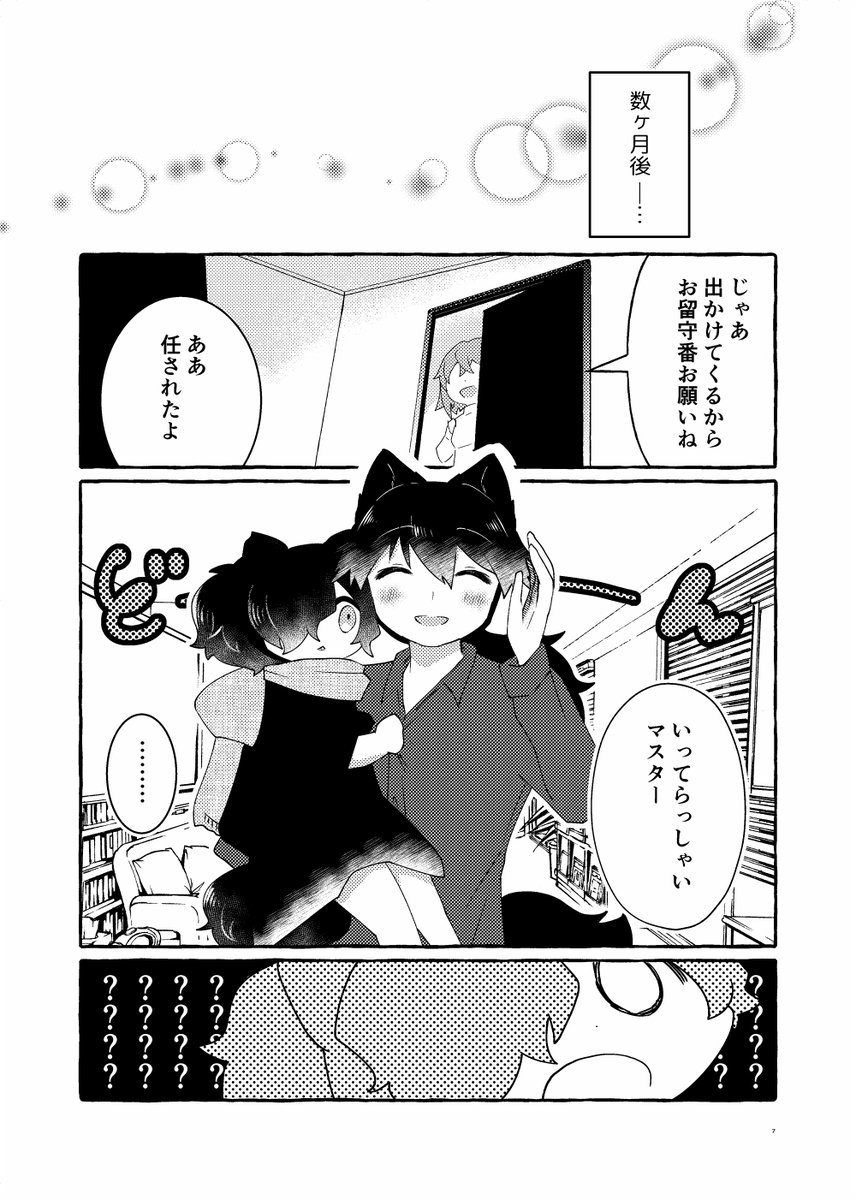 (2/2)
ひたすらモフモフしたほのぼのアホギャグです!これがワイの性癖や!よろしくお願い致します!!
pixiv→https://t.co/cYTkbiFwdG
#電脳帝都de騎殺祭_準備中 