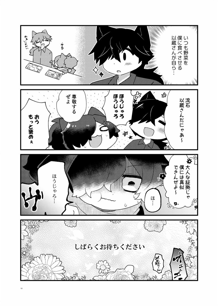 (2/2)
ひたすらモフモフしたほのぼのアホギャグです!これがワイの性癖や!よろしくお願い致します!!
pixiv→https://t.co/cYTkbiFwdG
#電脳帝都de騎殺祭_準備中 