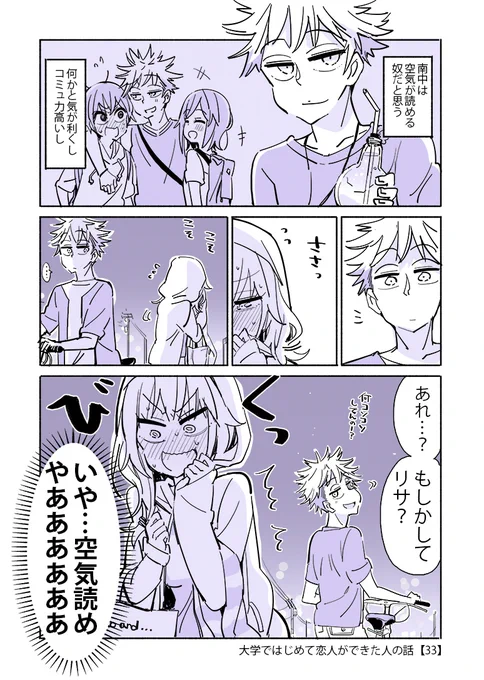 (再掲漫画)そいつ…男? 