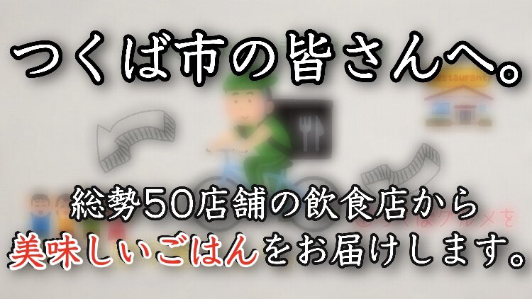 リアッタイーツ