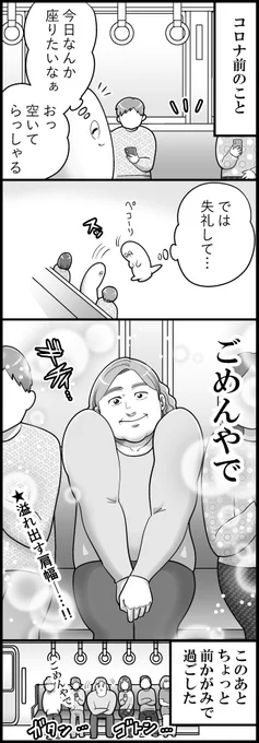 電車の中で座りたかった時の話 