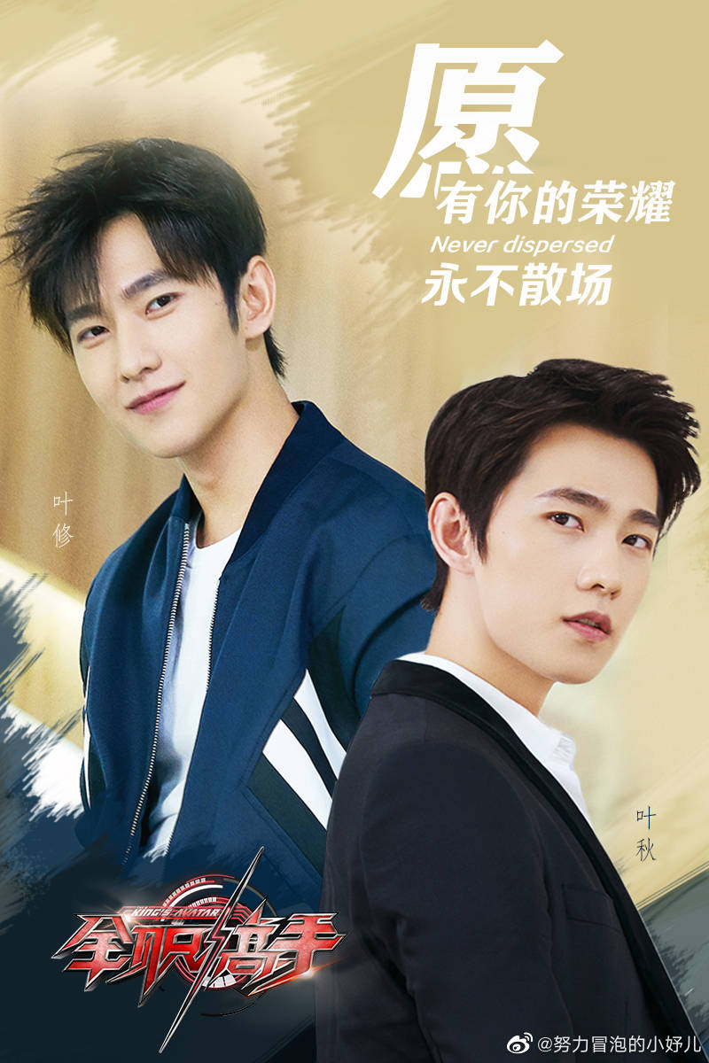 ❣YANG 杨洋 YANG ❣ on X: The King's Avatar live action has Ye Xiu and his  twin brother Ye Qiu i cant ask for more lolol. It's a Yang Yang overload  drama!!!