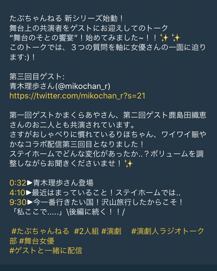 せなまむ たぶちせな 舞台のそとの饗宴 2 鹿島田織恵さん お品書きはコチラ