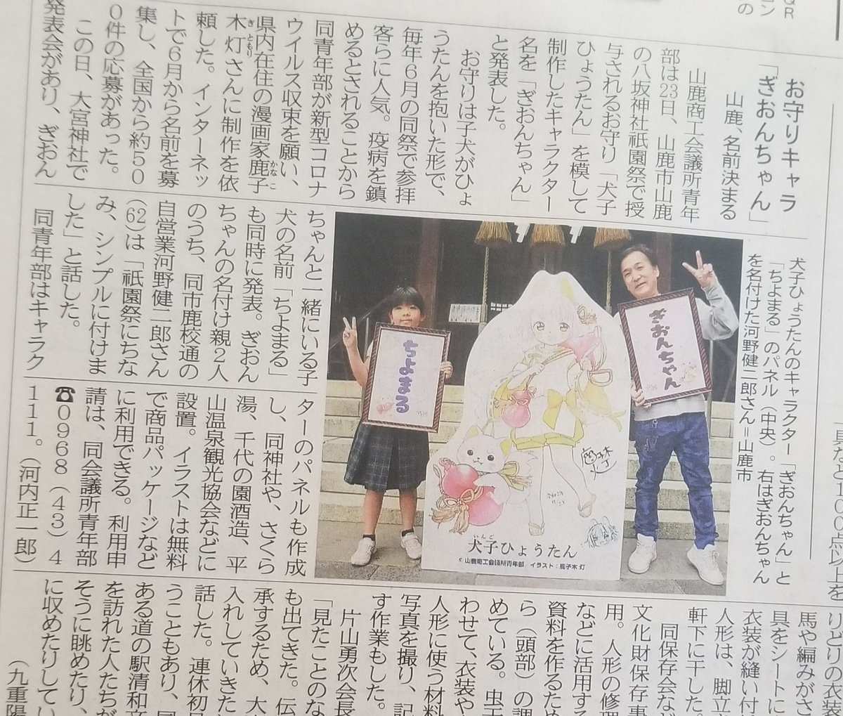 わ～い‼️改めて、今日の熊本日日新聞さんに山鹿の犬子ひょうたんのぎおんちゃんとちよまるが載ってて山鹿温泉さくら湯さんにステッカーが登場して手洗いうがいマスクしっかりして山鹿のお菓子うま～??(情報量)
#今日D #山鹿D 