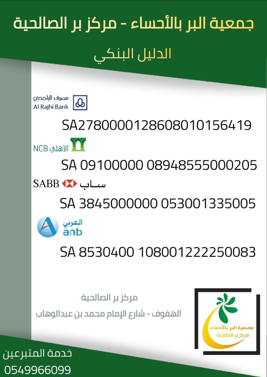 salehyiahber's tweet photo. نستقبل تبرعاتكم في فروعنا
 #مركز_بر_الصالحية
 الفترة الصباحية من 10:30ص إلى 12:30 ص
 الفترة المسائية من 3:30 إلى 10:00 م
#فرع_شارع_الجامعه من الساعة 5 عصراً إلى 10 م 
#فرع_شارع_السنين من الساعة 5 عصراً إلى 10 م
ويمكنكم تحويل تبرعاتكم وصدقاتكم إلى حسابات المركز 
#عشرة_ذي_الحجة https://t.co/JgdckyaCac
