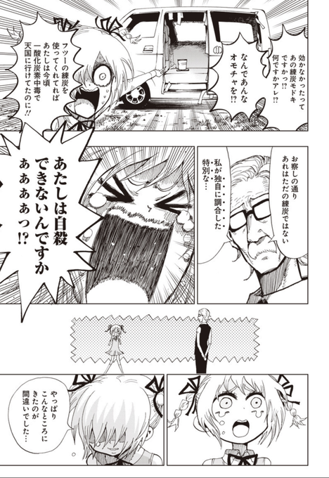 自殺オフに参加したら魔法少女になった話⑤ 