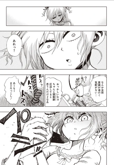 自殺オフに参加したら魔法少女になった話⑥ 