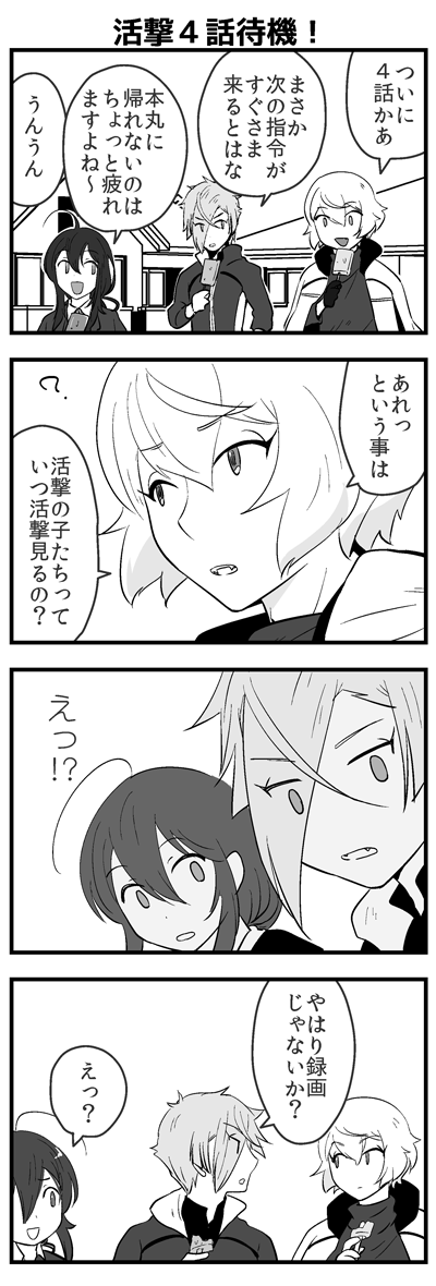 [再掲]活撃待機まんが 