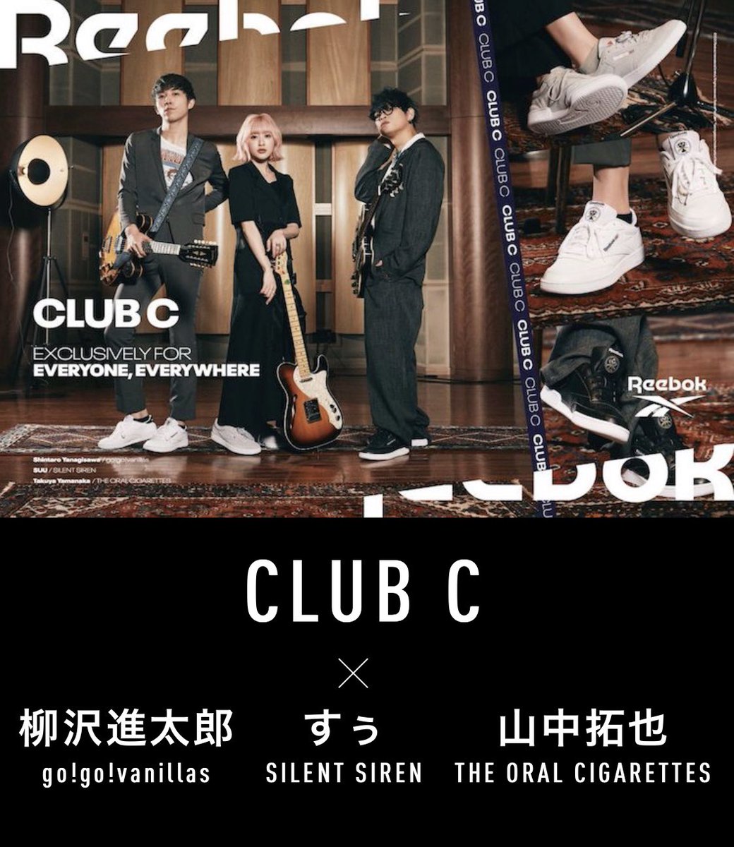リーボックの新商品「CLUB C」のスチール広告とSPECIAL MOVEが公開されました。サイレントサイレンのすうさん、ゴーゴーバニラズの柳沢進太郎さんのスタイリングを弊社代表の青木貴志が担当させて頂きました。

youtu.be/AU7fLoqe918