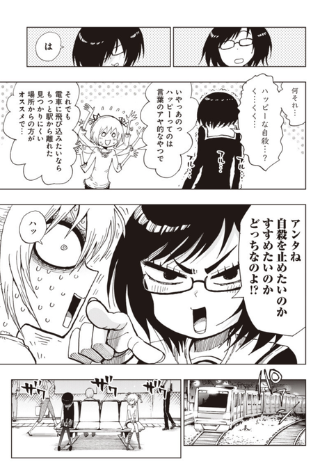 自殺オフに参加したら魔法少女になった話⑨ 