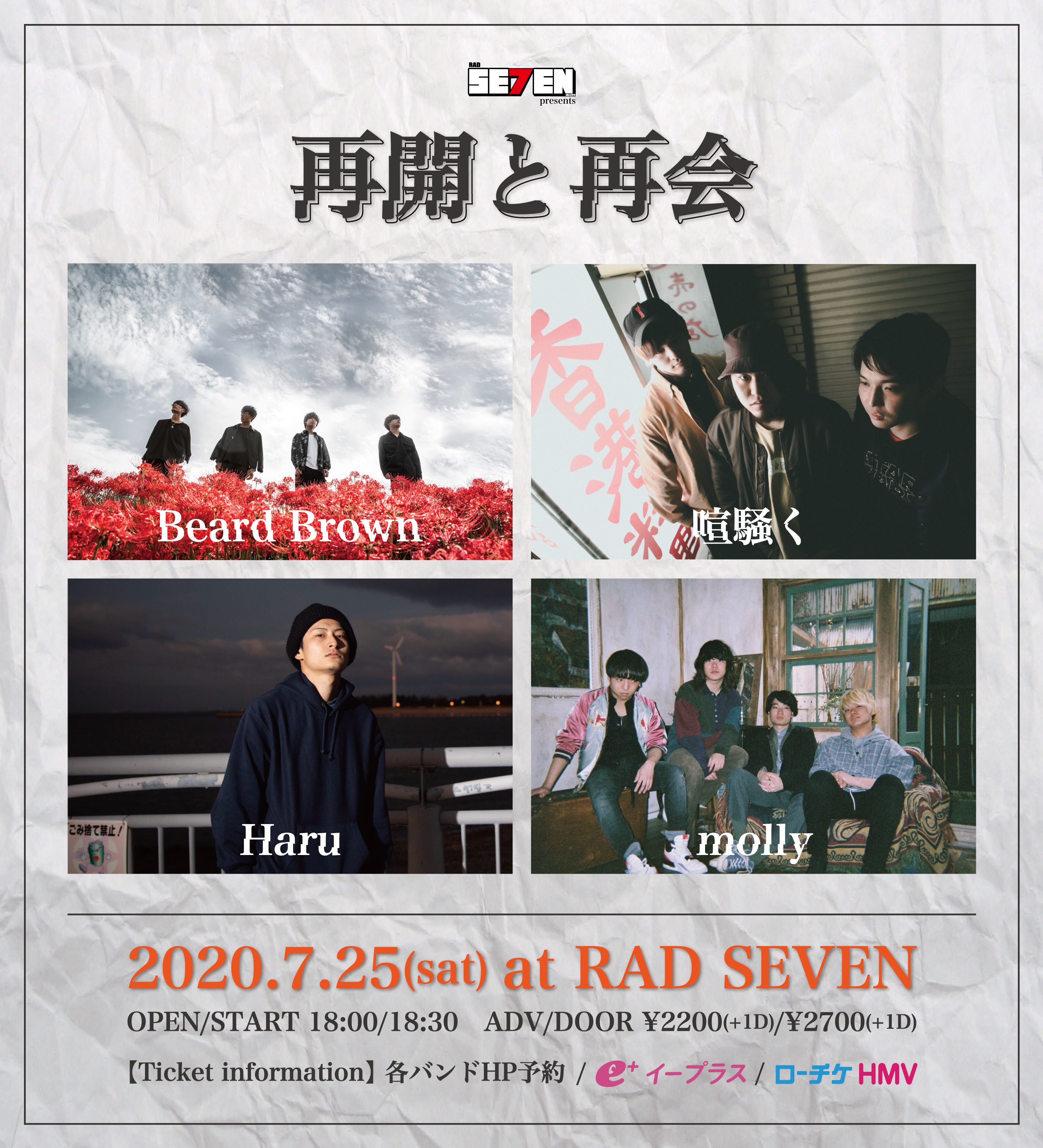 Beard Brown 出演キャンセルのお知らせ 7 25 土 再開と再会 At 新栄rad Seven 明日出演予定であったライブですが コロナウイルスへの懸念のため 出演をキャンセルさせていただく運びとなりました E でご購入のチケット払い戻しについては