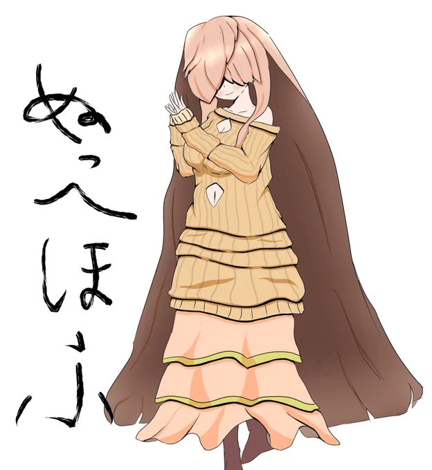 ぬっへほふ擬人化完成!
ぬっへほふ、元を見れば見るほど擬人化に向いてなくて難しかった・・・ 