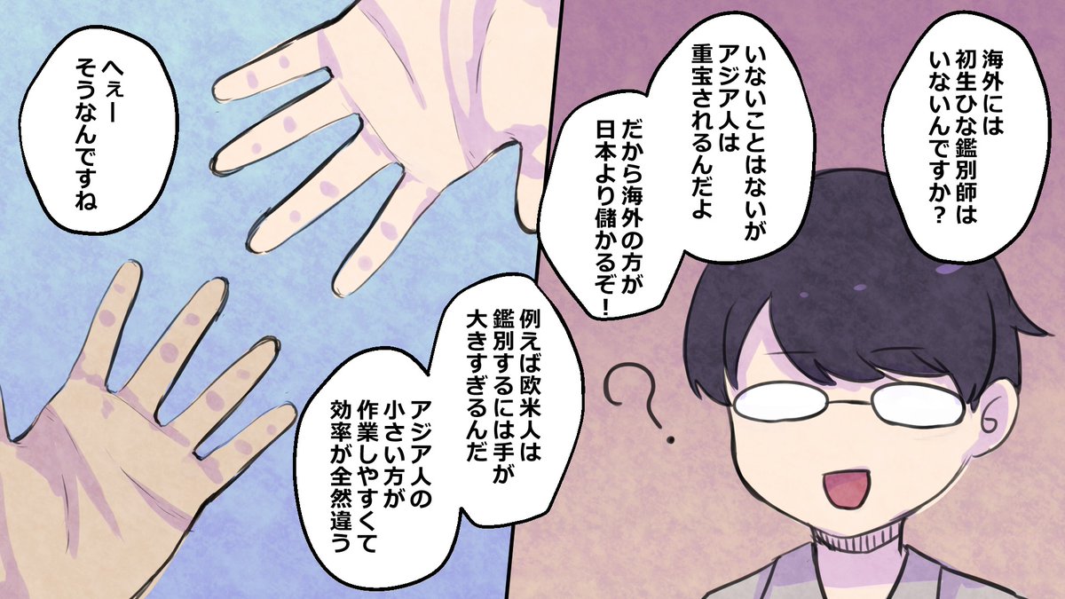 ダヴィンチアカデミー على تويتر コスパ最強 ひよこ鑑定士 役得すぎる臭い鑑定士 世界に しか存在しない珍しい仕事3選 続きです T Co Q98m7aocwx