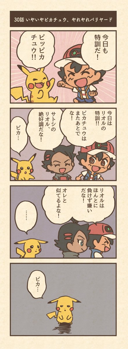 100 ポケモン 30 話