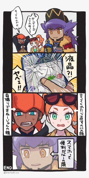 そういえばちょい前にこんなの描いていたけど薄明ダンデさんはスマホをちゃんと使いこなしててさすが……ってなった(再掲です 