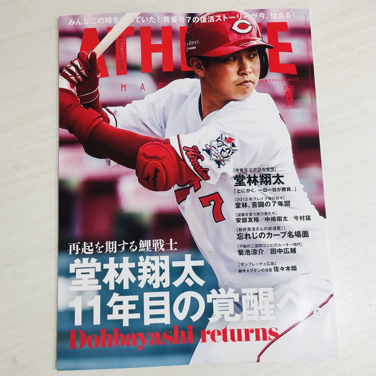 ひろしまブランドショップ Tau On Twitter 広島アスリートマガジン2020年8月号が入荷致しました 価格 900円 税込 オンラインショップでのご購入は Https T Co T0dodk5qnr 広島東洋カープ カープ 広島カープ 広島 広島アスリートマガジン Carp カープ