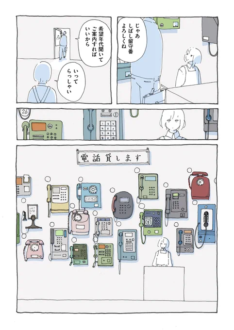 細やかに質問を投げかけてくださり、『107号室通信』の「電話番」を思いついた過程なども載っています 