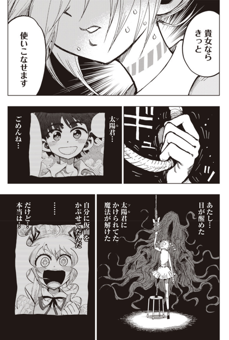 自殺オフに参加したら魔法少女になった話⑲ 