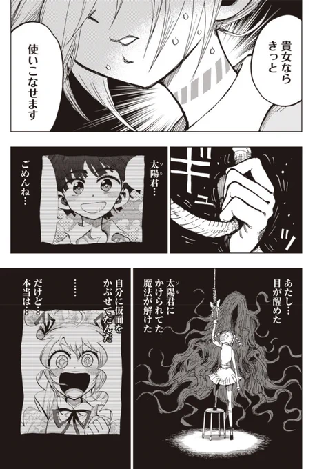 自殺オフに参加したら魔法少女になった話⑲ 