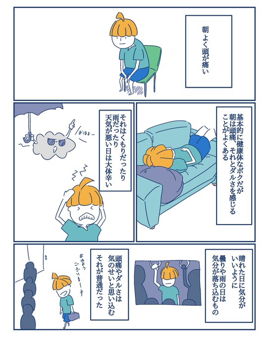 朝辛い。全部〇〇のせいだ

#がんばらなくても死なない
#コルクラボマンガ専科
#1日1マンガ
#漫画が読めるハッシュタグ 