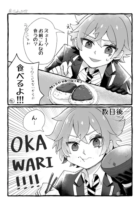 #twstプラス

エースくんに味噌というか和食にハマって欲しい 