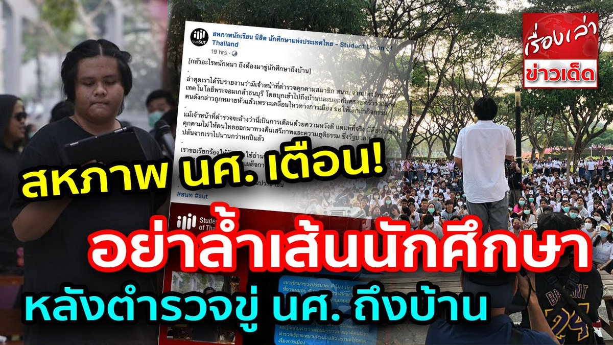 Citizen2600's tweet photo. #ตำรวจ ก็แค่เก่งกับเด็กๆที่ออกมาเรียกร้อง #ประขาธิปไตย ตามโรงเรียนและมหาวิทยาลัย เที่ยวตามคุกคามไปทั่วถึงบ้าน

แต่กับ #บอสอยู่วิทยา ที่ขับรถชนตำรวจพวกเดียวกันเองตายแท้ๆ กลับทำหงอกับเขาไม่เห็นมีปากมีเสียงอะไรเลย อมอะไรไว้หรือ?

เห็นแล้วสังเวชใจและหดหู่!!! https://t.co/wgSLX3SPDh