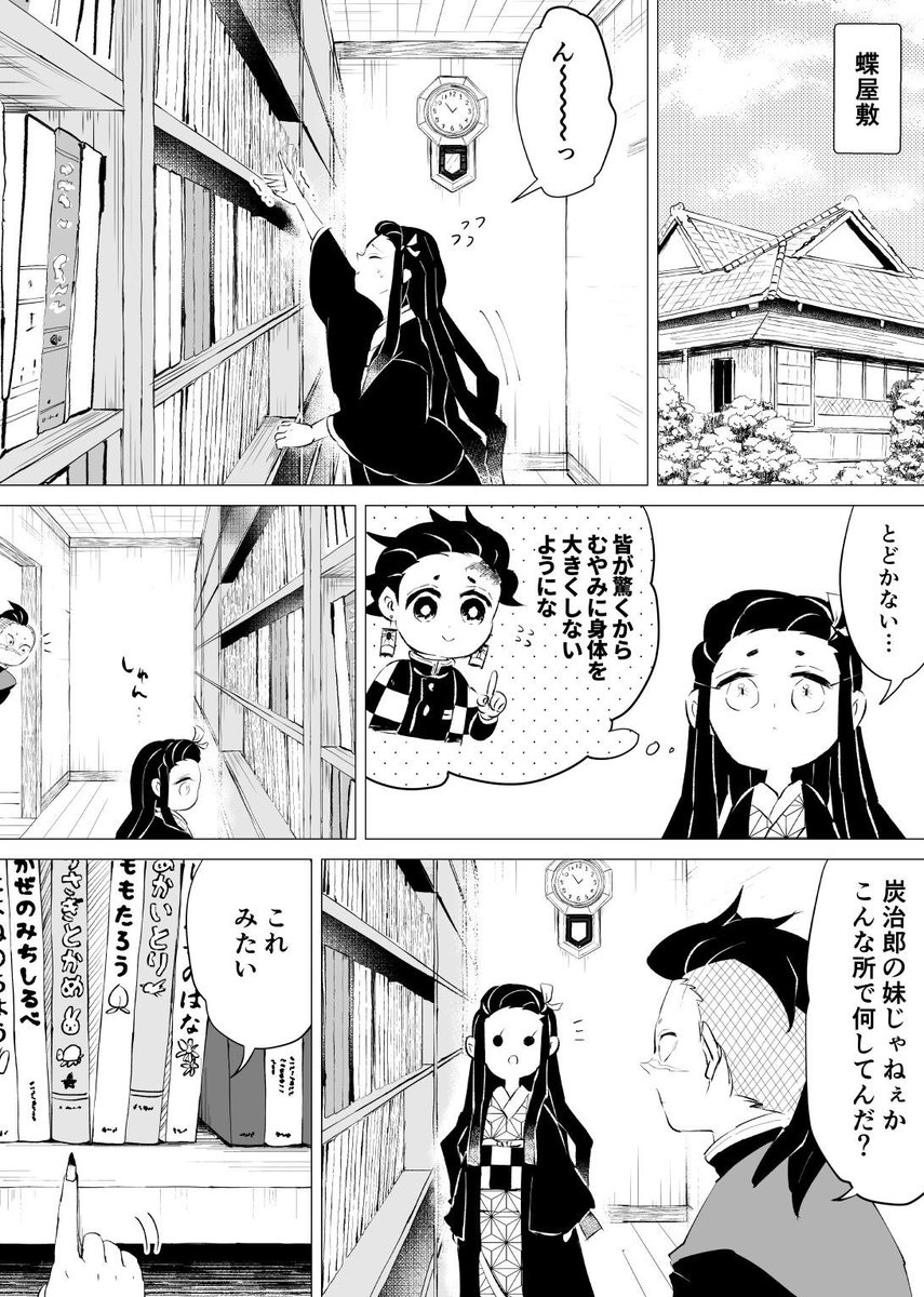 禰豆子ちゃんと玄弥(思春期) 