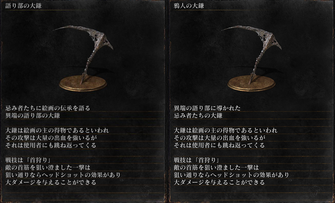 くずぽこ 鴉人の大鎌は初期バージョンだと名前と説明がちょっぴり違う T Co Nlkzflft6p Twitter