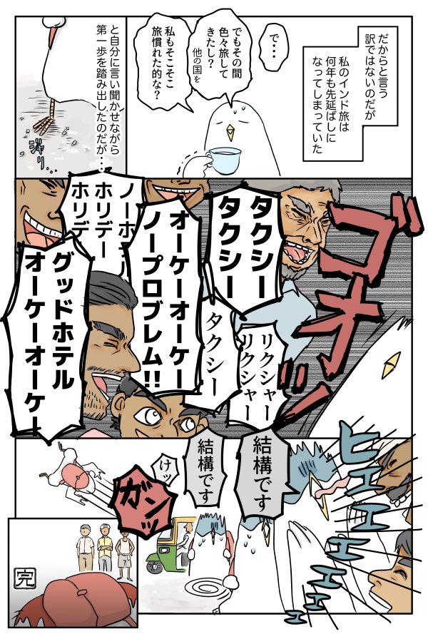 インド旅日記①
2018年の旅です。

続きます 