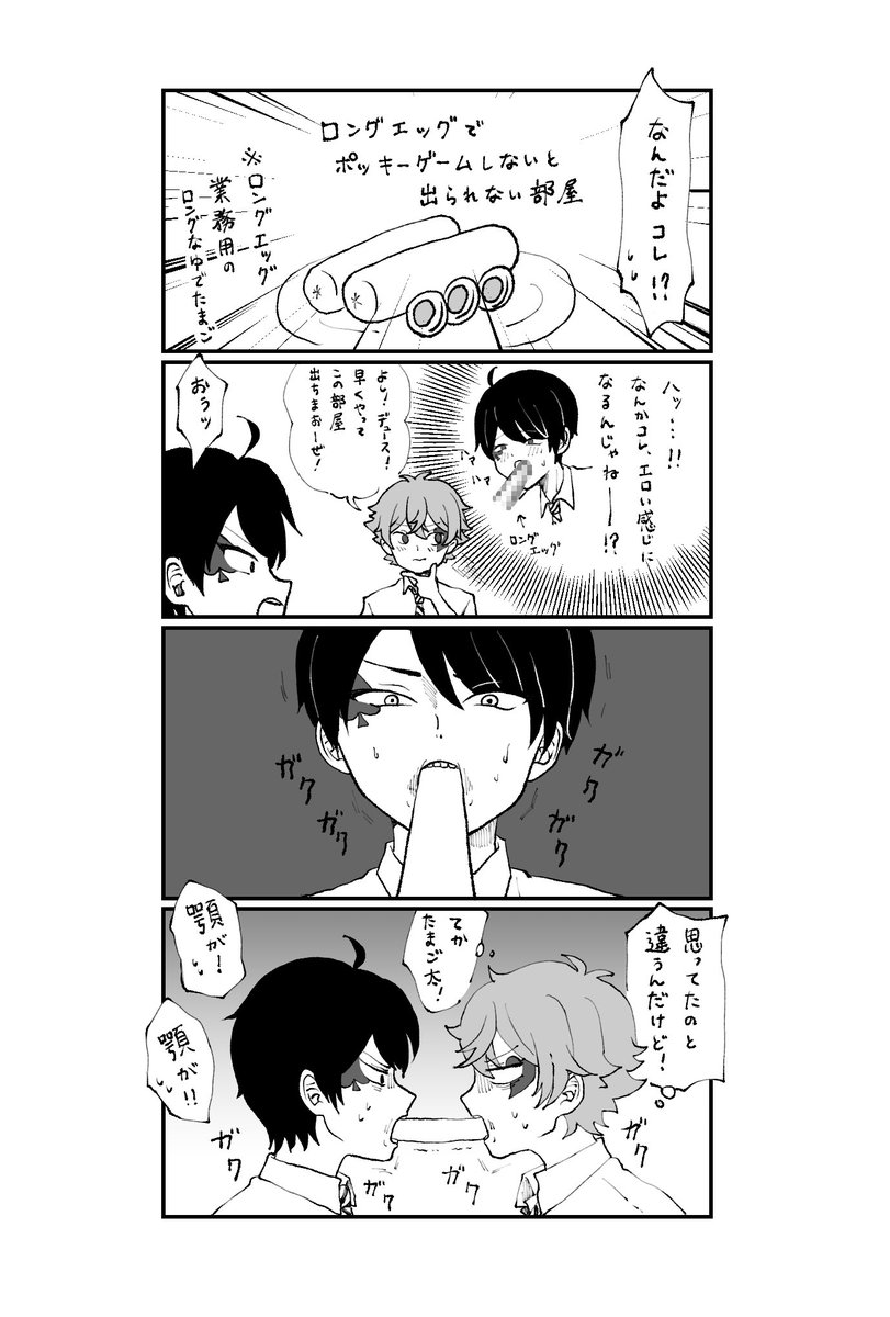 エスデュ ロングエッグでポッキーゲームするエスデュ です リクエストありがとう の漫画