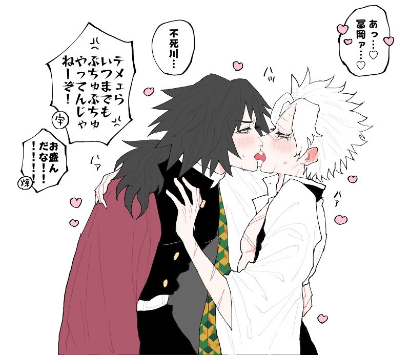 ぎゆさね | ちぇり さんのマンガ | ツイコミ(仮)