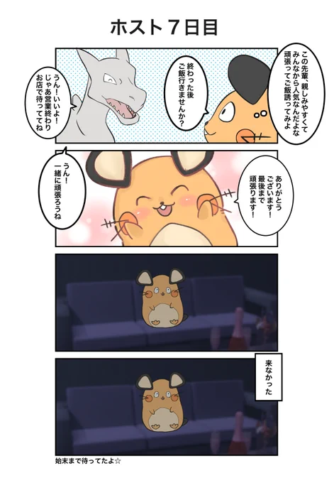 ポケモン×ホスト
7日目(実話)
#ポケホス 
