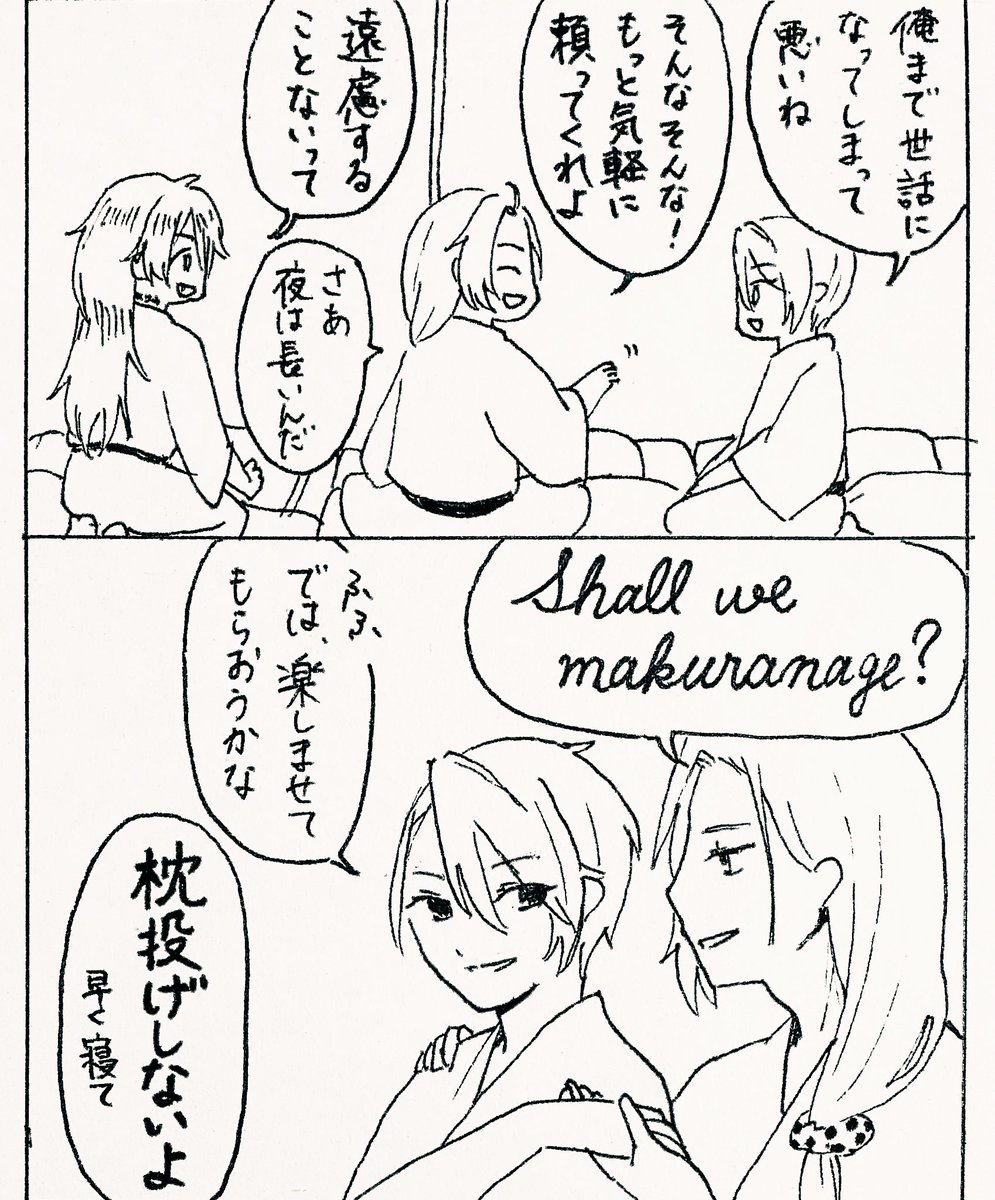 大般若さんのおやすみからおはようまで
長義と小竜は同室設定 