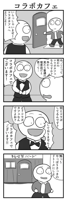 4コマ 