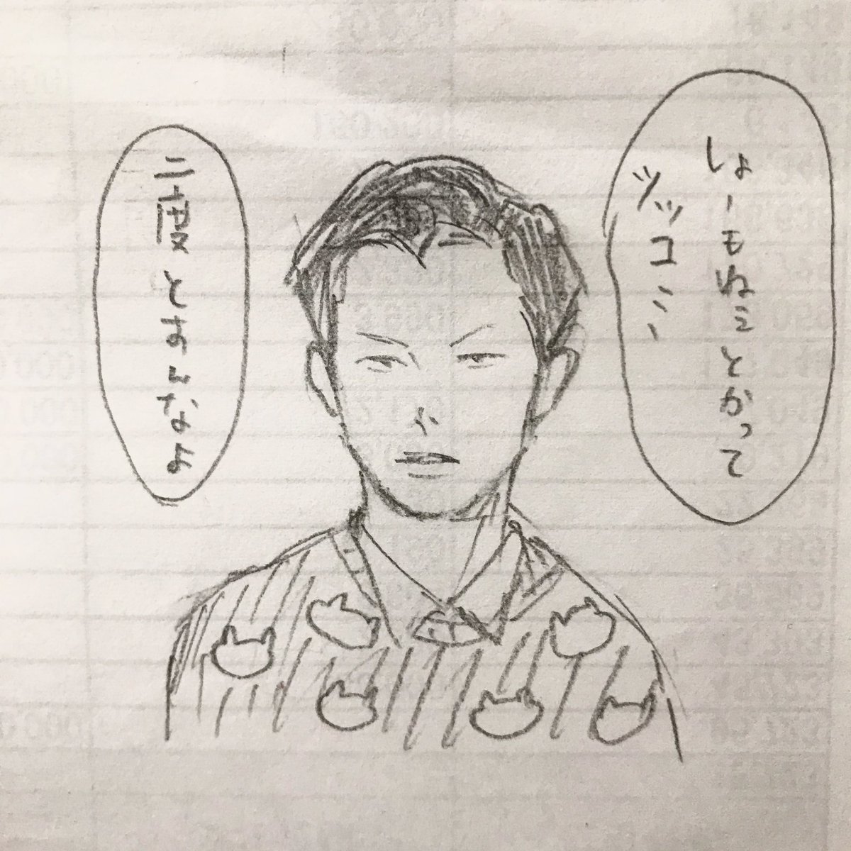 今日はお初の美容院に行ったら、担当の方とまさかのオカルト話で盛り上がって楽しかった…楽しかった!肝心の髪型は若干切りすぎたけどええんや!
あと岩井さんを初めて描いた時の似顔絵が出てきて自分の絵の成長を感じました。そんな1日… 