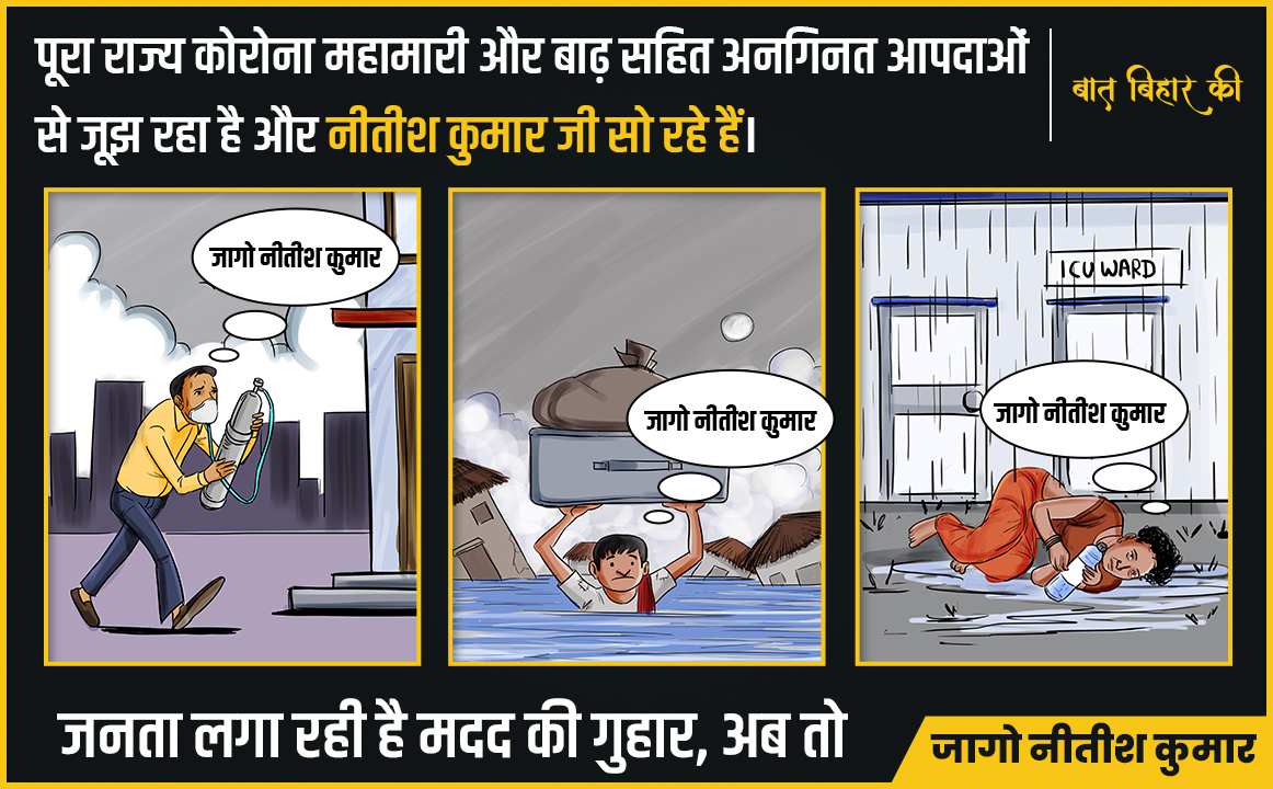 office_of_PK's tweet photo. कोरोना है, वज्रपात है, बाढ़ है, चमकी बुखार है; बिहार में हर तरफ सिर्फ हाहाकार है I
#JaagoNitishKumar https://t.co/QW4cTOUV7N