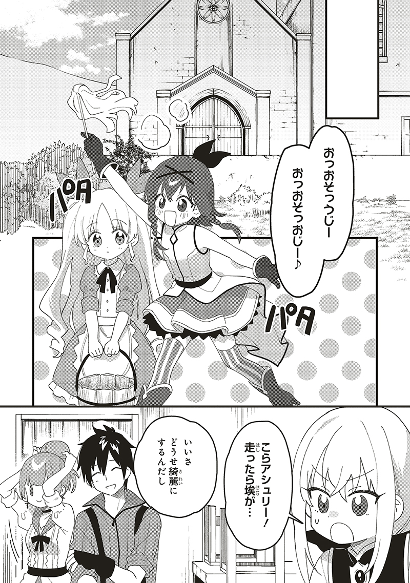 Kadokawa Webコミック課 Sur Twitter 転生賢者は娘と暮らす 著 宇崎うそ先生 U S0 第4話 が更新されました よく晴れた日は 仲良くお掃除に植え付け コミックウォーカー T Co Vaxdgsd17k ニコニコ静画 T Co 3mlcw8patt 異世界